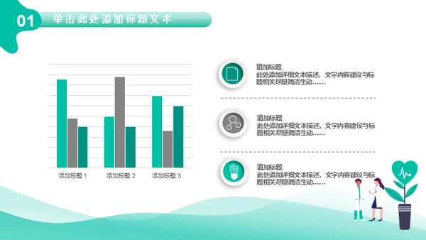 医疗机构医生工作汇报通用PPT模板