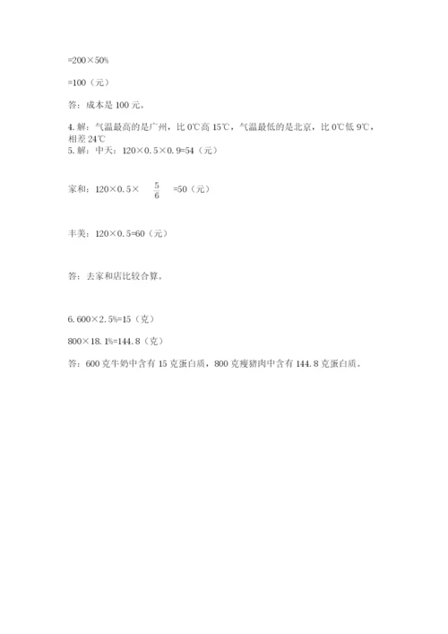 北京版六年级下册期末真题卷【达标题】.docx