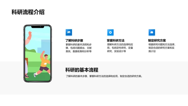 科研方法讲座PPT模板