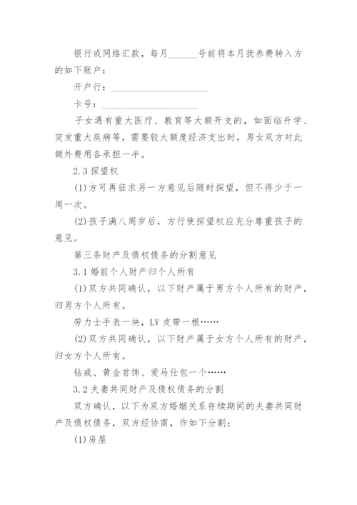 离婚协议书2023模板.docx