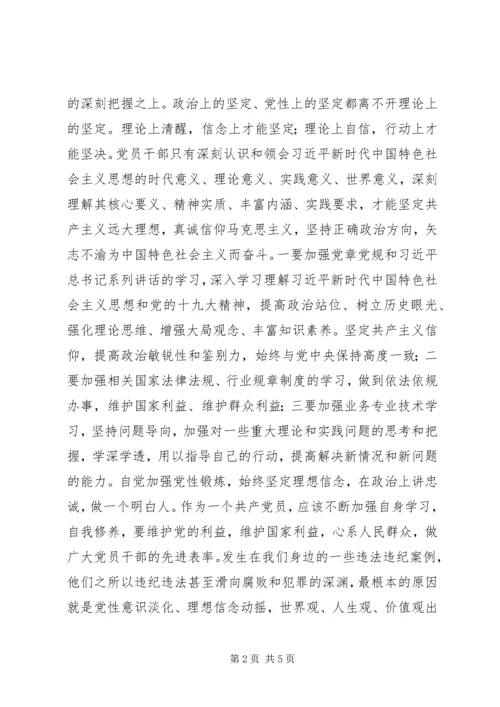 坚定理想信念，加强党性修养学习体会汇报.docx