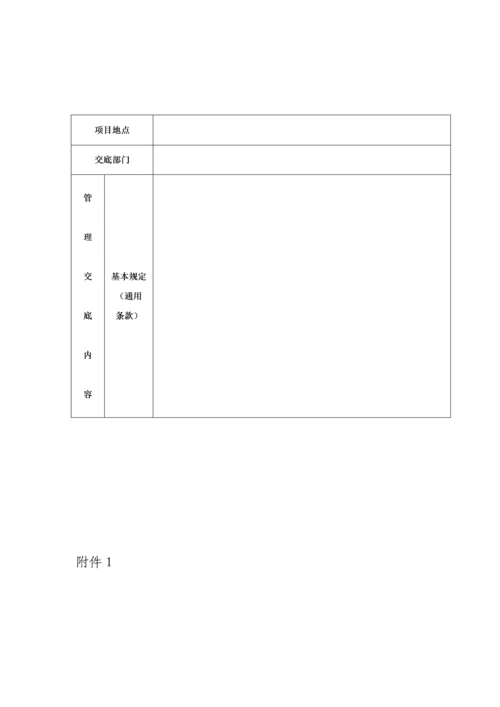 管理交底实施细则.docx