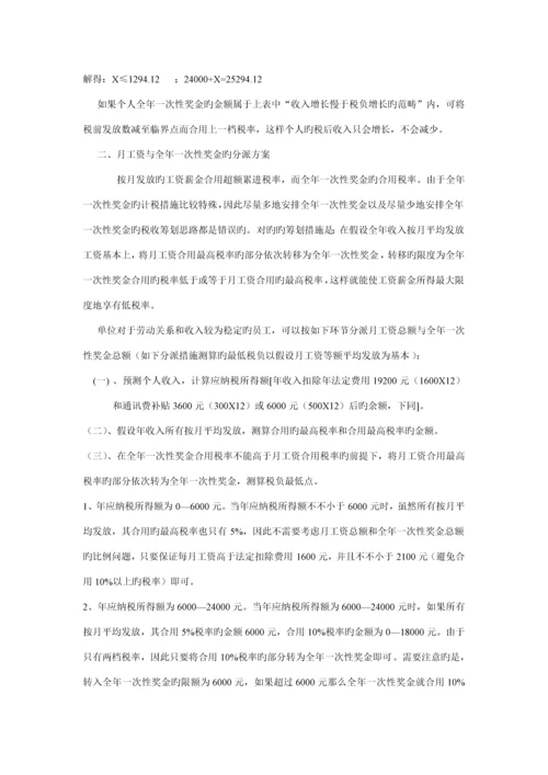 最优工资筹划专题方案.docx