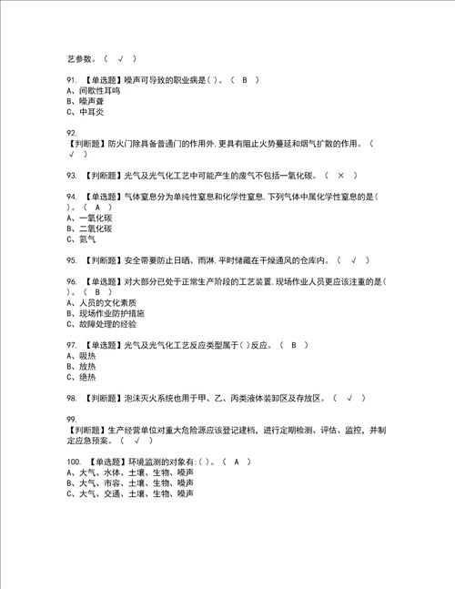 2022年光气及光气工艺复审考试及考试题库含答案第70期