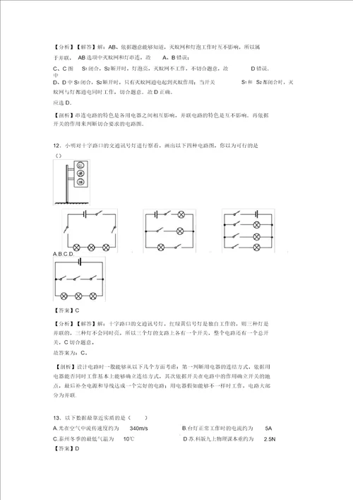 中考物理电流和电路解题技巧及练习题含答案