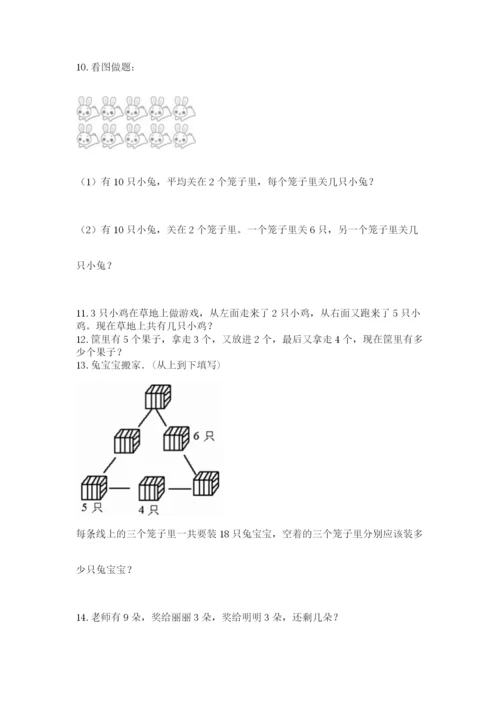 小学一年级上册数学解决问题50道及完整答案【精品】.docx