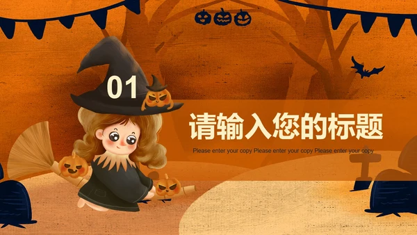 万圣节简约PPT模板
