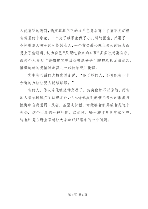 虚无的十字架读后感 (2).docx