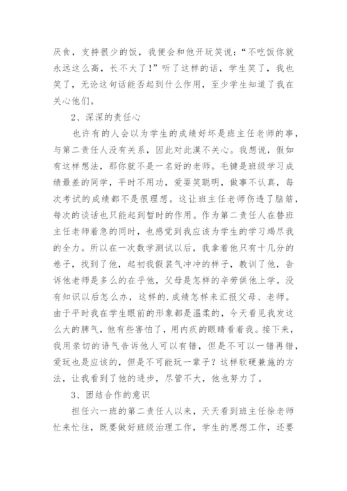 班主任育人经验总结.docx