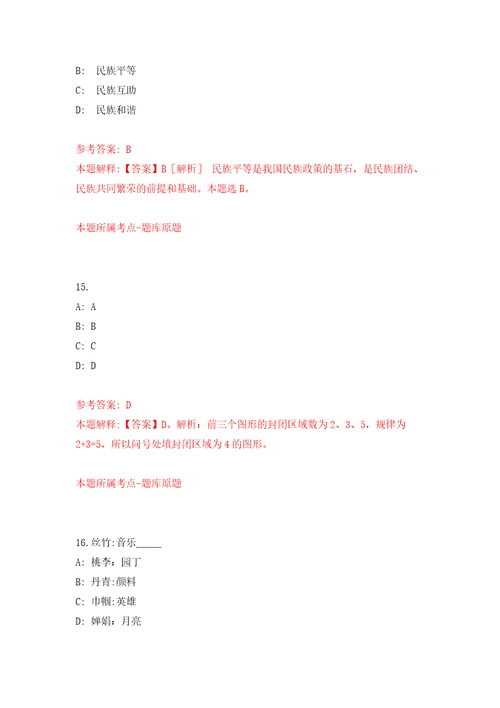 2022湖南张家界市永定区引进急需紧缺人才31人模拟考核试题卷3