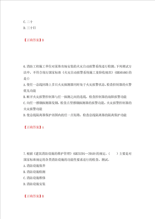 一级消防工程师综合能力试题题库押题卷答案38