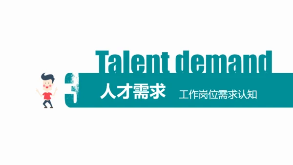 卡通简约校园招聘招募宣传通用PPT模板