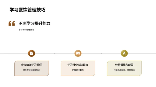 餐饮行业职业发展指南