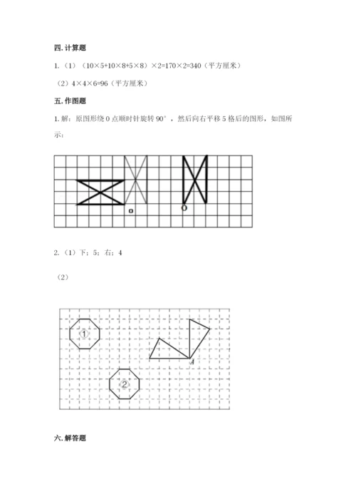 人教版小学五年级下册数学期末卷含答案【典型题】.docx