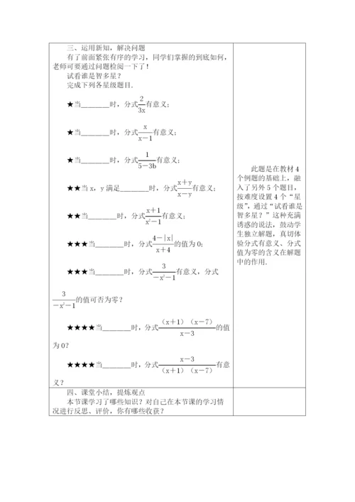 人教版八年级数学上册教案：-15.1.1-从分数到分式.docx