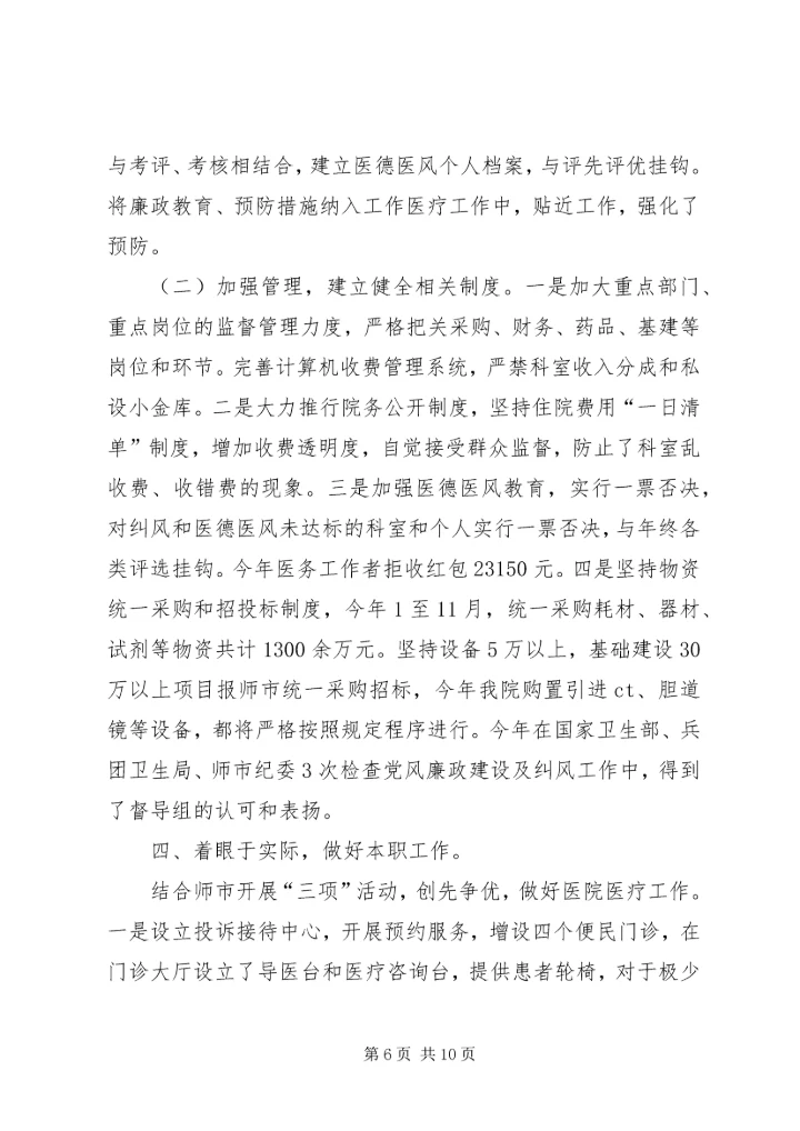 加强政治工作促进医院全面发展.docx