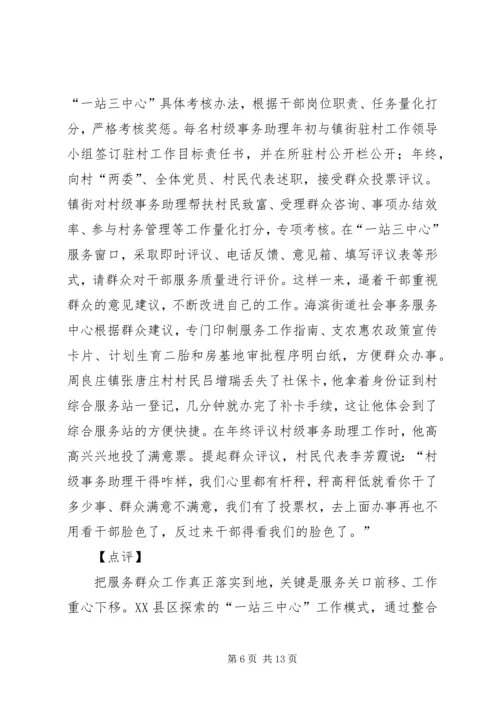 建设服务型党组织及各地经验做法 (3).docx