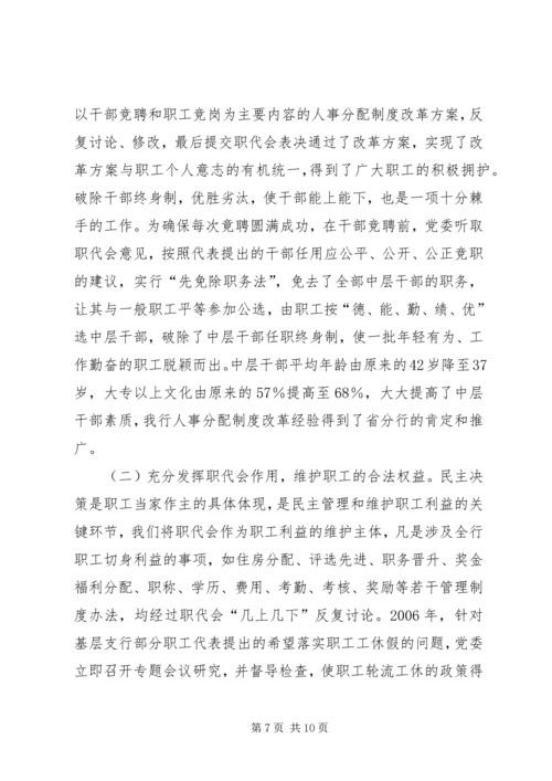 基层行民主调研报告.docx