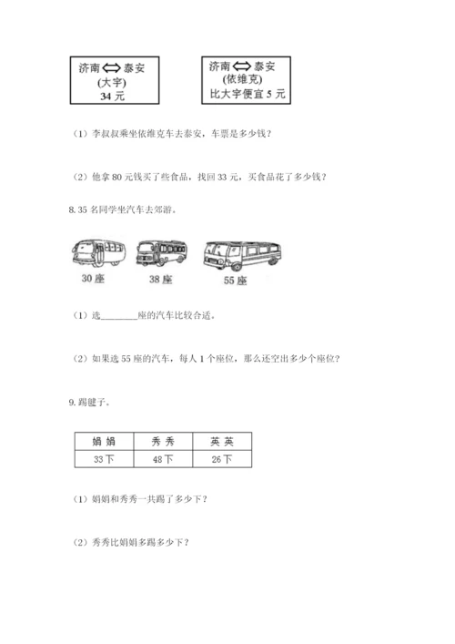 小学二年级数学应用题大全附答案【培优b卷】.docx