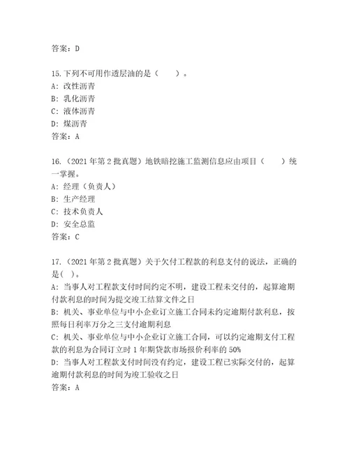 精品二级建造师考试带答案（典型题）