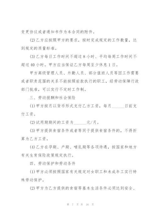 简单酒店员工劳动合同范本3篇.docx