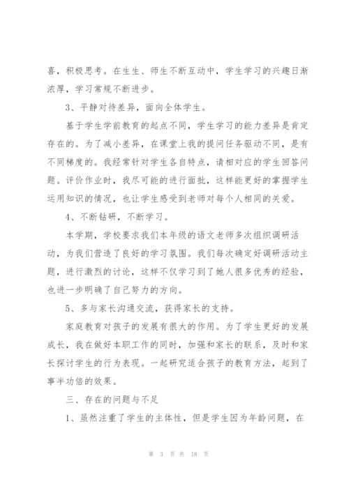 小学语文老师晋级个人述职报告.docx