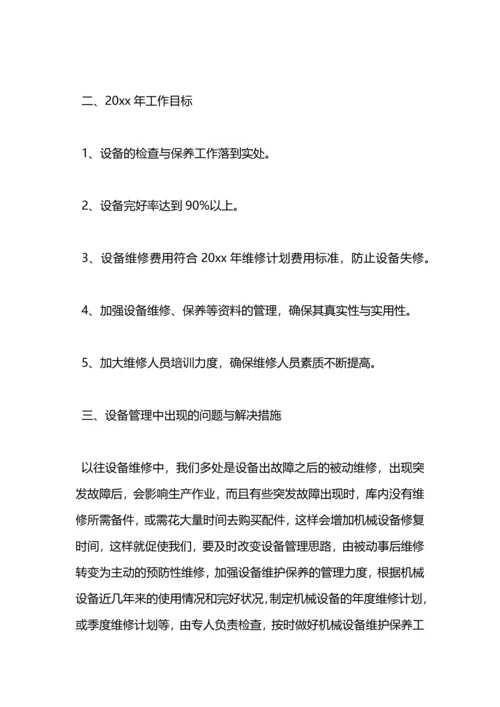 设备保障班2014年工作计划范文.docx