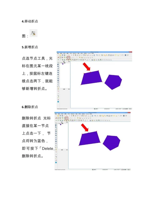 QGIS中文操作基础手册.docx