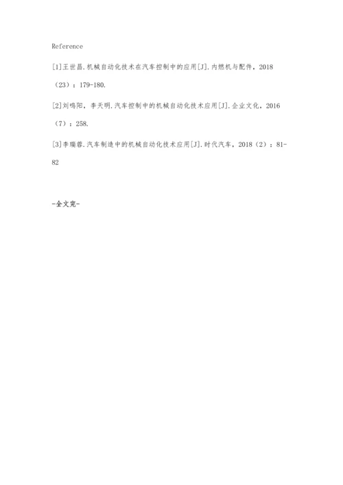 浅谈机械自动化技术在汽车控制中的应用.docx