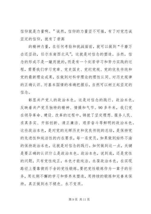 县委中心组“讲政治、有信念、讲规矩、有纪律”专题学习讨论发言提纲.docx