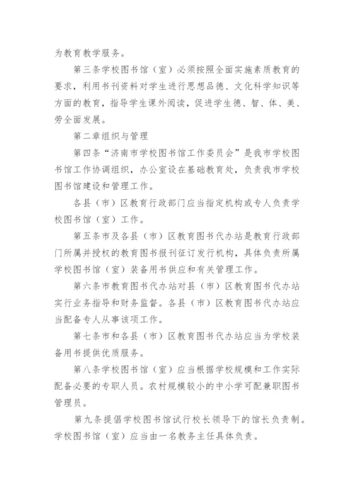 学校图书管理制度.docx