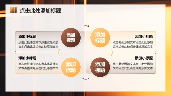 黑金商务风新生自我介绍主题班会PPT模板