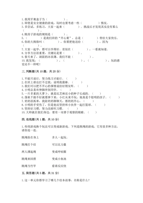 部编版二年级下册道德与法治 期末考试试卷及答案【名校卷】.docx