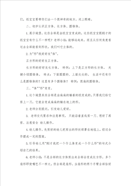 大班综合纸片变变教案反思