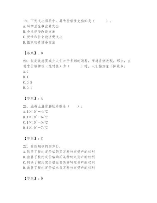 2024年国家电网招聘之经济学类题库精品及答案.docx