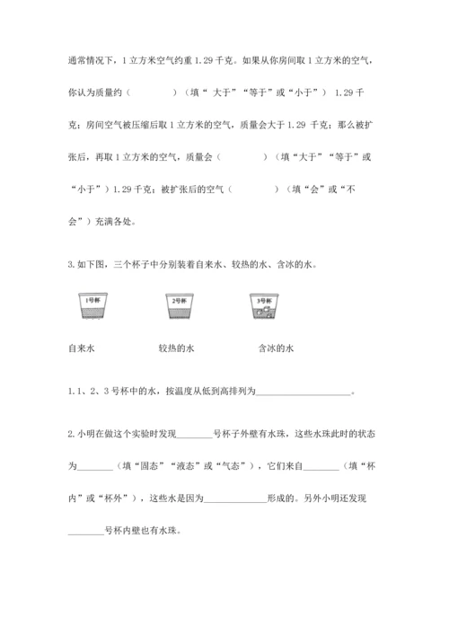 教科版三年级上册科学期末测试卷精选答案.docx