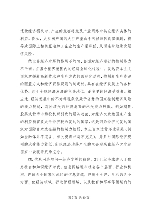 信息安全在国家经济安全中作用的分析.docx