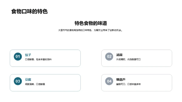 大雪节气美食探秘