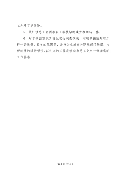 乡镇工会工作总结.docx