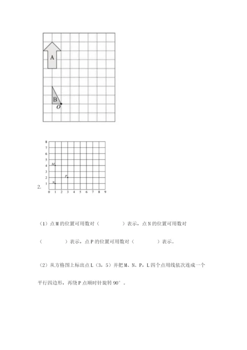 人教版五年级下册数学期末测试卷附答案【b卷】.docx