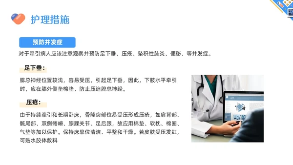 蓝色简约骨牵引病人的护理PPT模板宣传PPT动态PPT