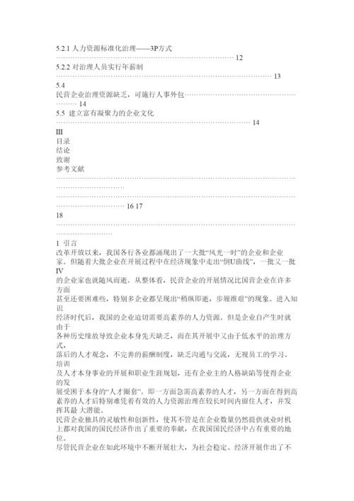 【精编】工商管理专科论文精选.docx