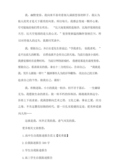 2020年学生自我陈述报告.docx