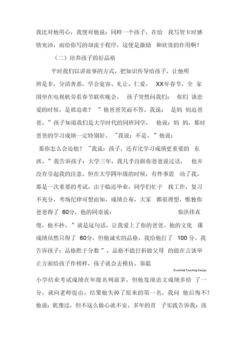家庭教育主题班会