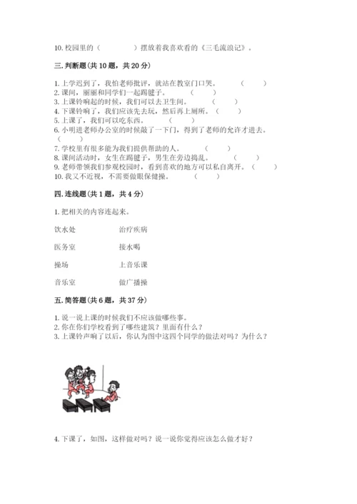 部编版一年级上册道德与法治第二单元《校园生活真快乐》测试卷及参考答案（满分必刷）.docx