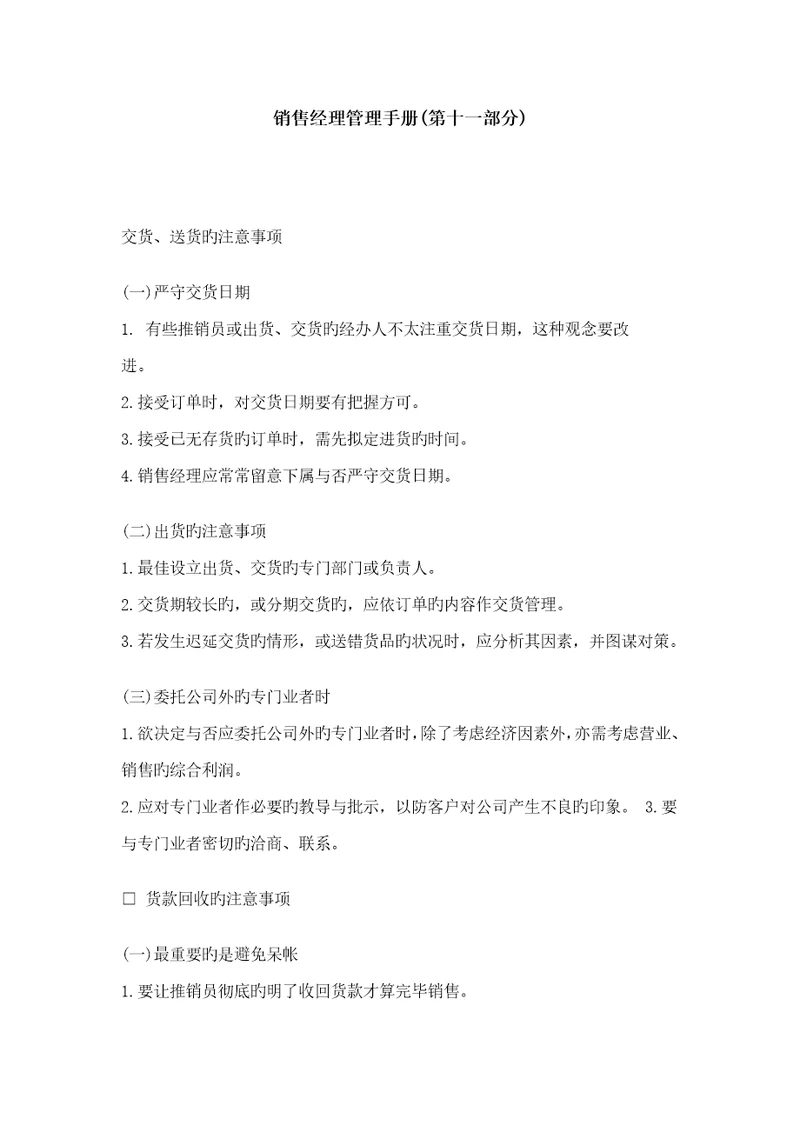售经理管理标准手册第十一部分