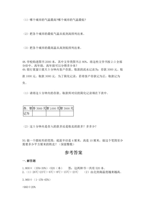 六年级小升初数学解决问题50道及答案1套.docx