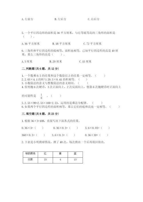 人教版五年级上册数学期末测试卷附答案（综合卷）.docx