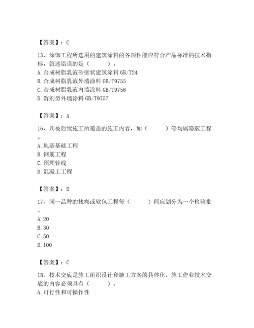 质量员之装饰质量专业管理实务测试题精品（实用）