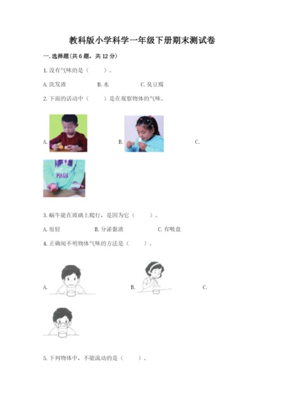 教科版小学科学一年级下册期末测试卷（精品）.docx
